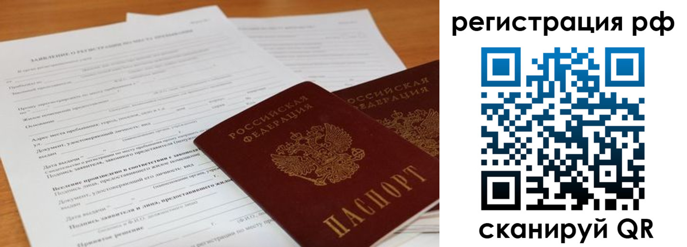 временная регистрация для всех в Курске